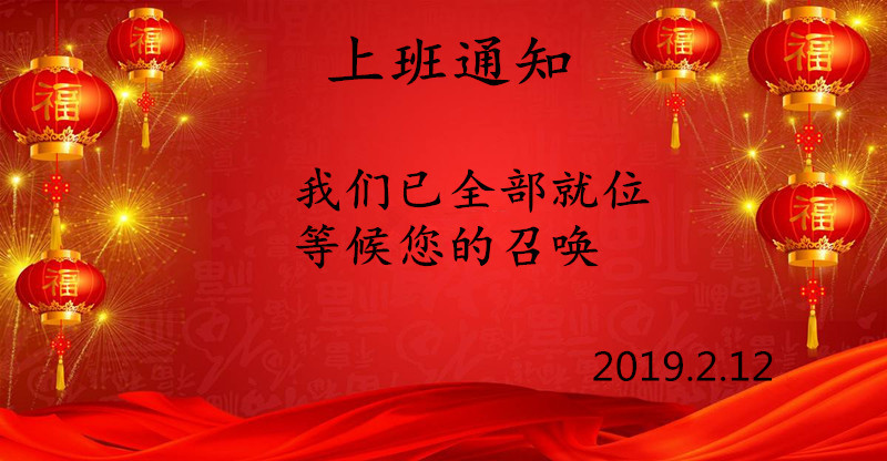春節(jié)假期后貝朗全自動(dòng)鋼絲折彎機(jī)廠家上班啦！
