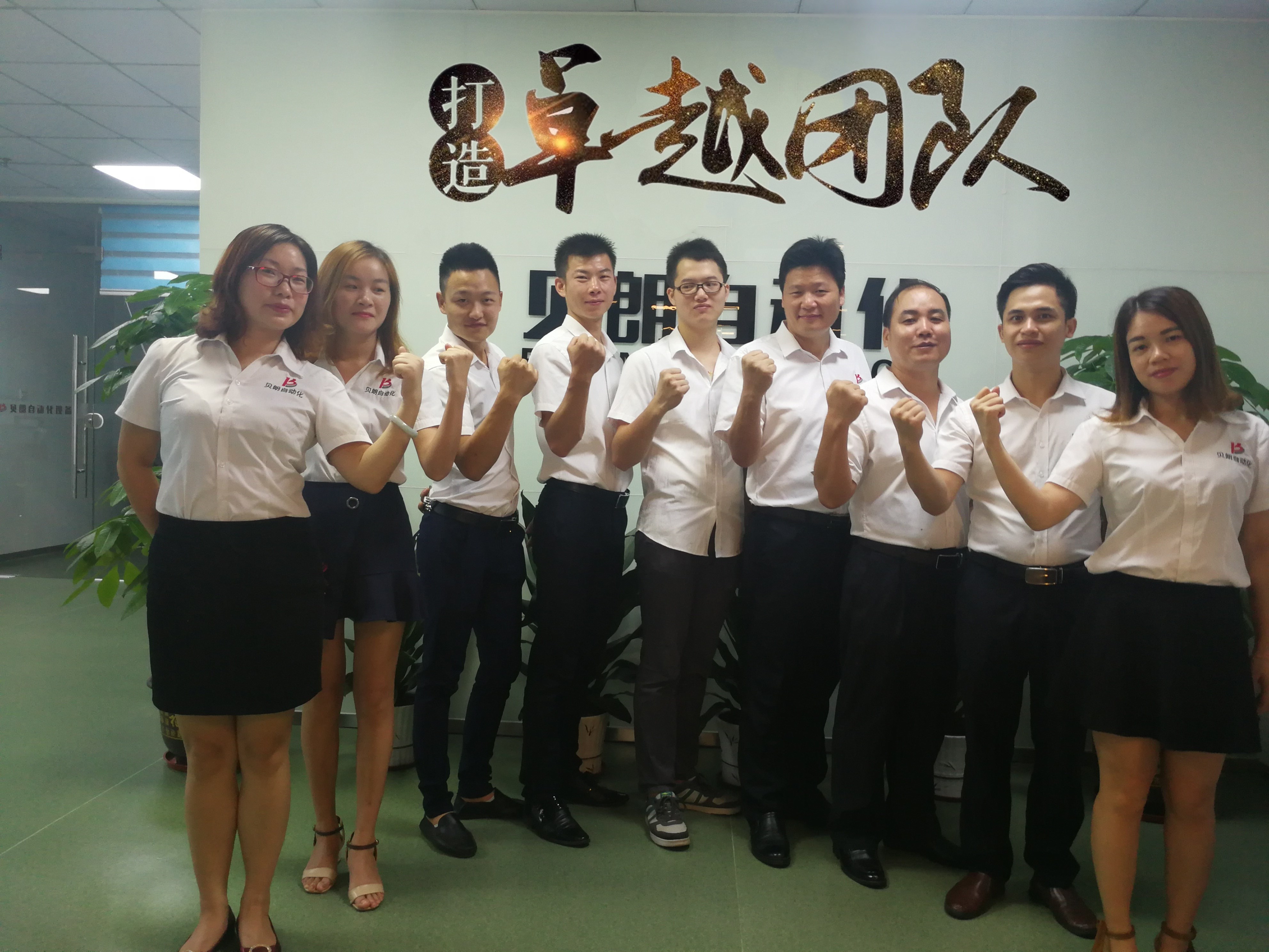 貝朗自動化設(shè)備業(yè)務(wù)團隊